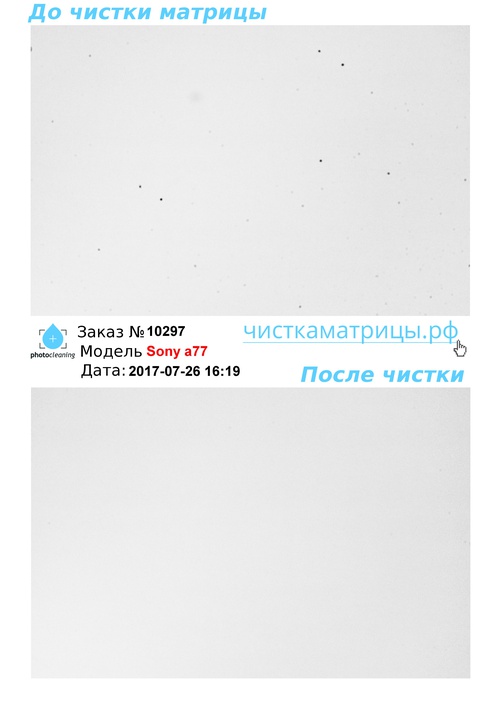 Чистка матрицы Sony a77 Чистка матрицы Sony a77