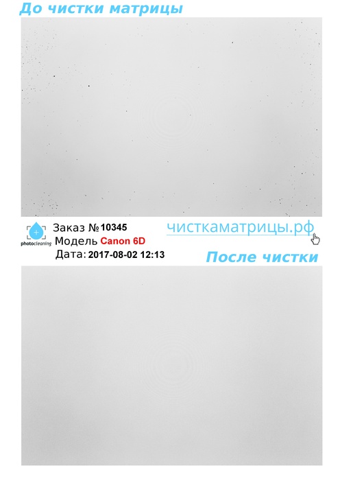 Чистка матрицы Canon 6D Чистка матрицы Canon 6D