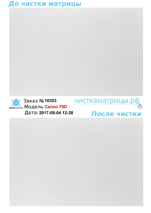 Чистка матрицы Canon 70D Чистка матрицы Canon 70D