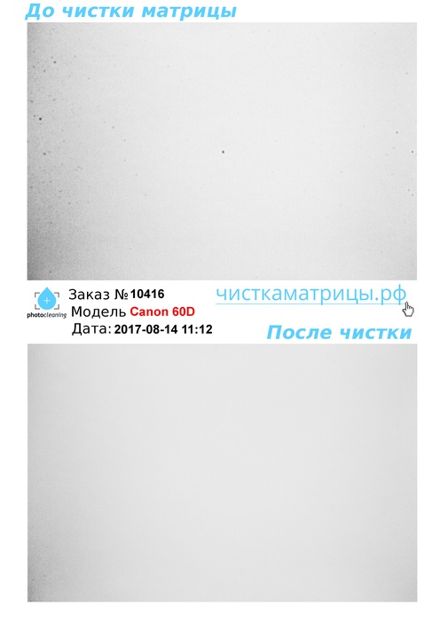 Чистка матрицы Canon 60D Чистка матрицы Canon 60D