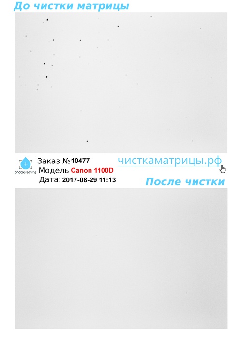 Чистка матрицы Canon 1100D Чистка матрицы Canon 1100D