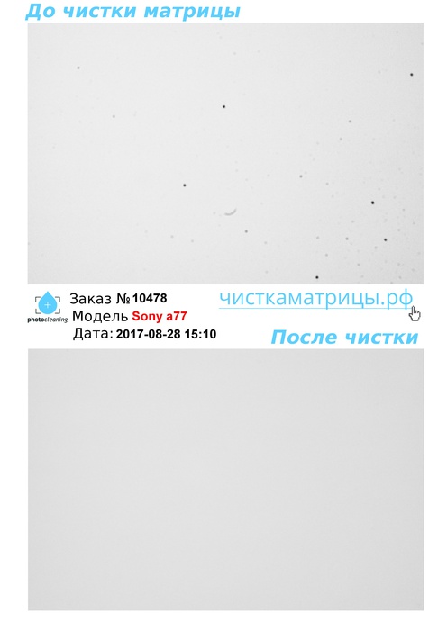 Чистка матрицы Sony a77 Чистка матрицы Sony a77