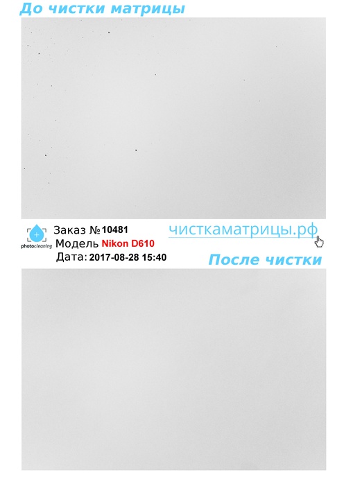 Чистка матрицы Nikon D610 Чистка матрицы Nikon D610