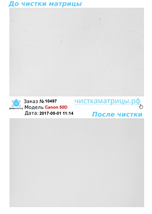 Чистка матрицы Canon 50D Чистка матрицы Canon 50D