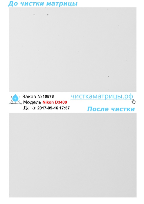 Чистка матрицы Nikon D3400 Чистка матрицы Nikon D3400