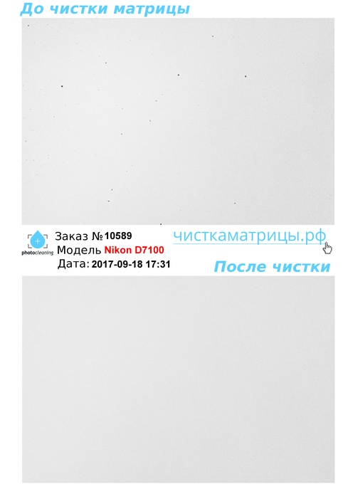 Чистка матрицы Nikon D7100 Чистка матрицы Nikon D7100