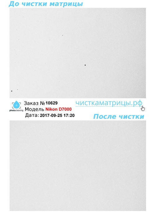 Чистка матрицы Nikon D7000 Чистка матрицы Nikon D7000