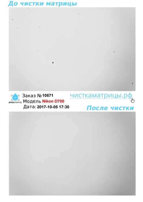 Чистка матрицы Nikon D700 Чистка матрицы Nikon D700
