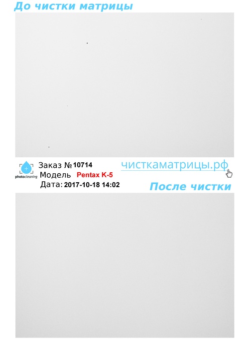 Чистка матрицы Pentax K-5 Чистка матрицы Pentax K-5