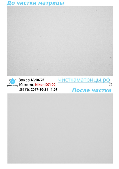 Чистка матрицы Nikon D7100 Чистка матрицы Nikon D7100