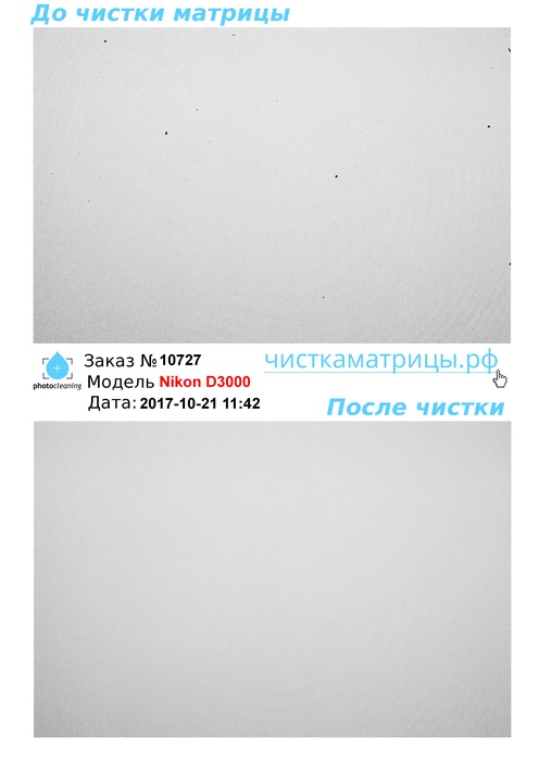Чистка матрицы Nikon D3000 Чистка матрицы Nikon D3000