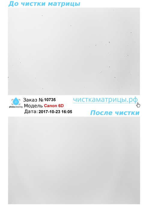 Чистка матрицы Canon 6D Чистка матрицы Canon 6D