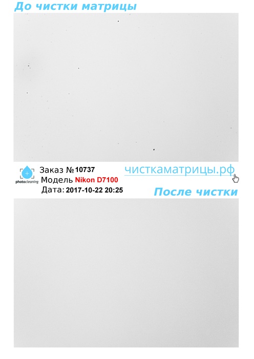Чистка матрицы Nikon D7100 Чистка матрицы Nikon D7100