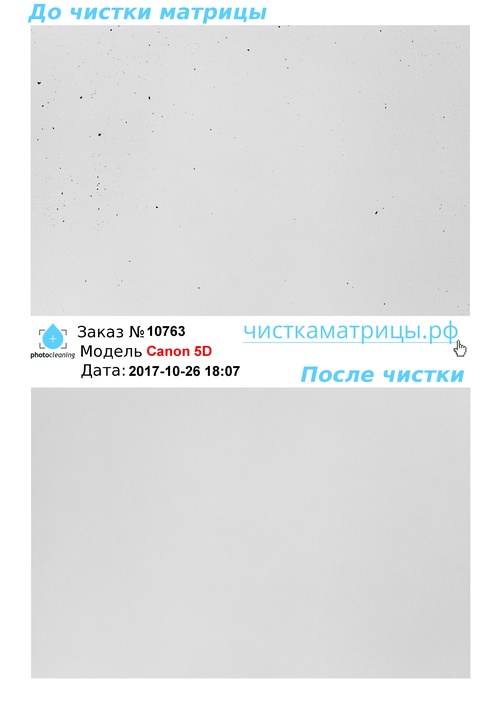 Чистка матрицы Canon 5D Чистка матрицы Canon 5D