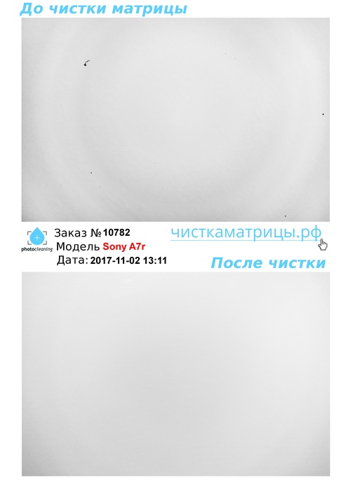 Чистка матрицы Sony A7r Чистка матрицы Sony A7r