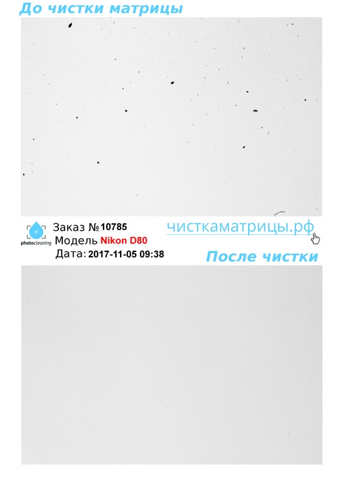 Чистка матрицы Nikon D80 Чистка матрицы Nikon D80
