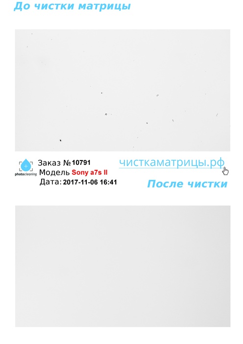 Чистка матрицы Sony a7s II Чистка матрицы Sony a7s II