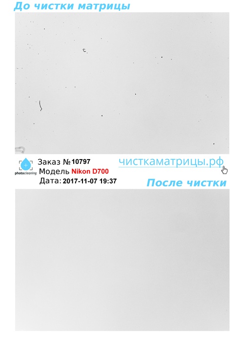 Чистка матрицы Nikon D700 Чистка матрицы Nikon D700