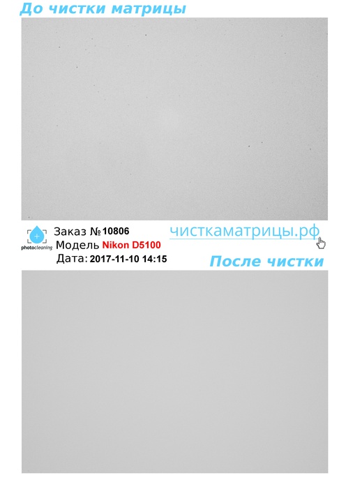 Чистка матрицы Nikon D5100 Чистка матрицы Nikon D5100