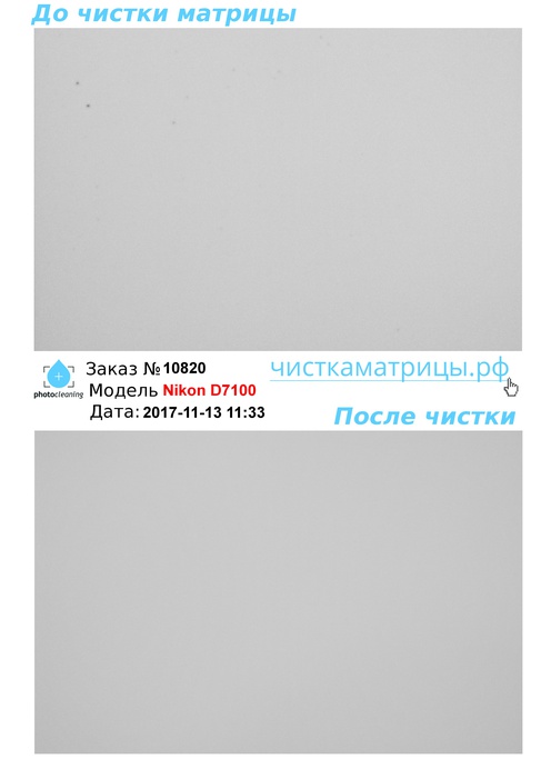 Чистка матрицы Nikon D7100 Чистка матрицы Nikon D7100