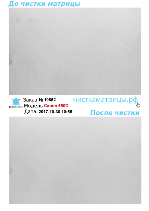 Чистка матрицы Canon 550D Чистка матрицы Canon 550D