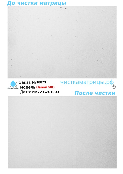 Чистка матрицы Canon 50D Чистка матрицы Canon 50D