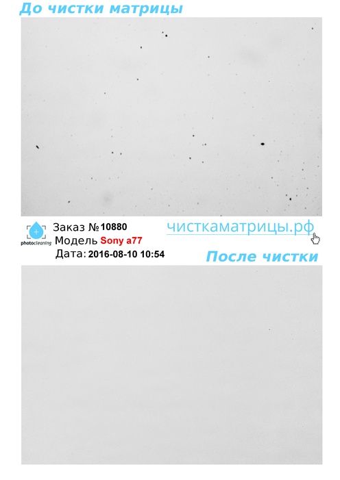 Чистка матрицы Sony a77 Чистка матрицы Sony a77