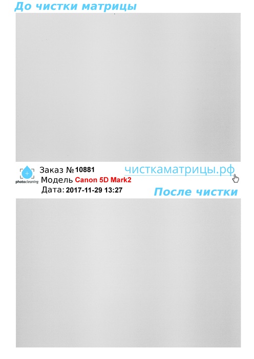 Чистка матрицы Canon 5D Mark2 Чистка матрицы Canon 5D Mark2