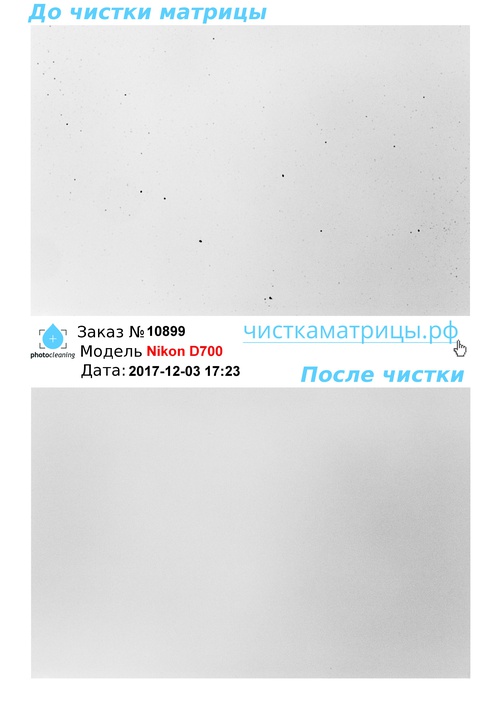 Чистка матрицы Nikon D700 Чистка матрицы Nikon D700