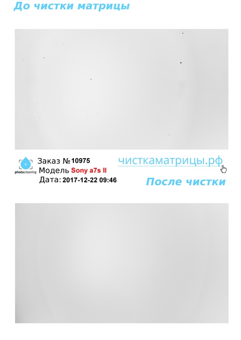 Чистка матрицы Sony a7s II Чистка матрицы Sony a7s II