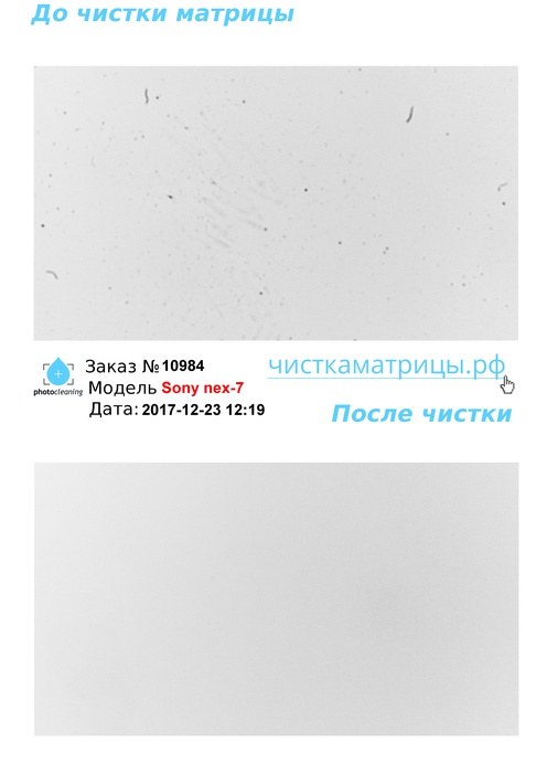 Чистка матрицы Sony nex-7 Чистка матрицы Sony nex-7