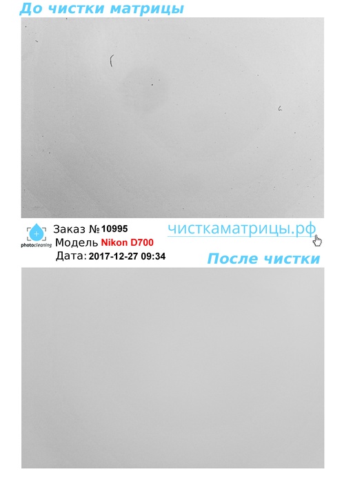 Чистка матрицы Nikon D700 Чистка матрицы Nikon D700