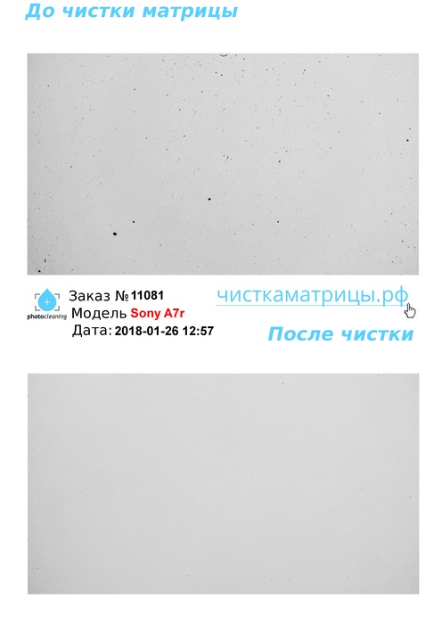 Чистка матрицы Sony A7r Чистка матрицы Sony A7r