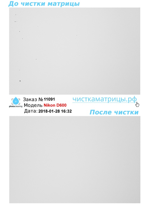 Чистка матрицы Nikon D600 Чистка матрицы Nikon D600