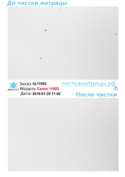 Чистка матрицы Canon 1100D Чистка матрицы Canon 1100D