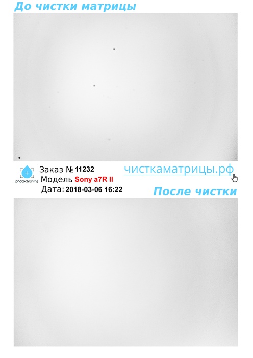 Чистка матрицы Sony a7R II Чистка матрицы Sony a7R II