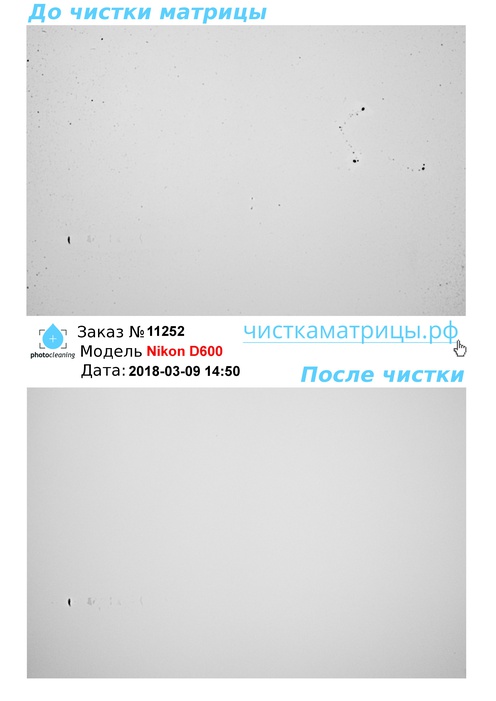 Чистка матрицы Nikon D600 Чистка матрицы Nikon D600