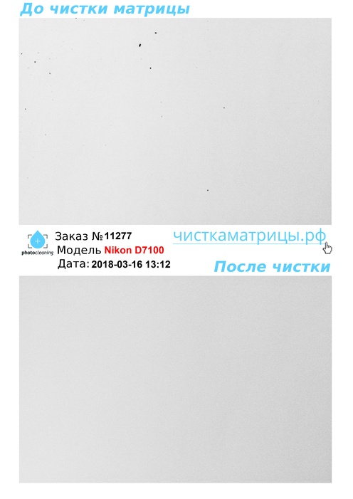 Чистка матрицы Nikon D7100 Чистка матрицы Nikon D7100