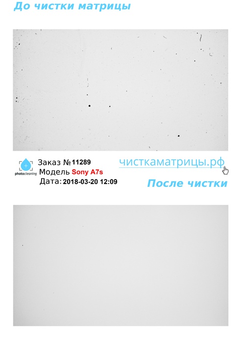 Чистка матрицы Sony A7s Чистка матрицы Sony A7s