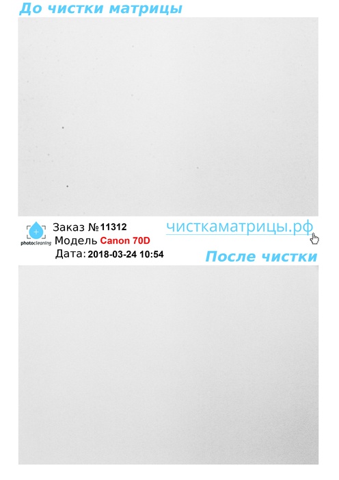 Чистка матрицы Canon 70D Чистка матрицы Canon 70D
