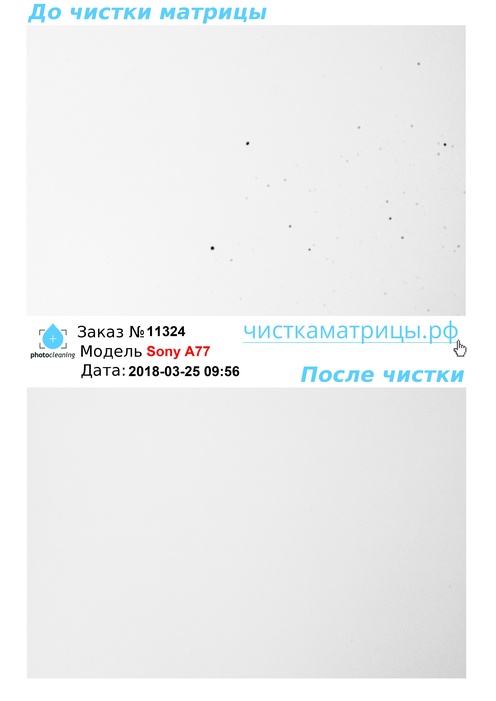 Чистка матрицы Sony A77 Чистка матрицы Sony A77
