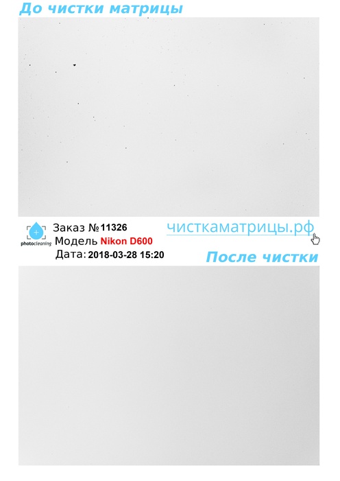 Чистка матрицы Nikon D600 Чистка матрицы Nikon D600