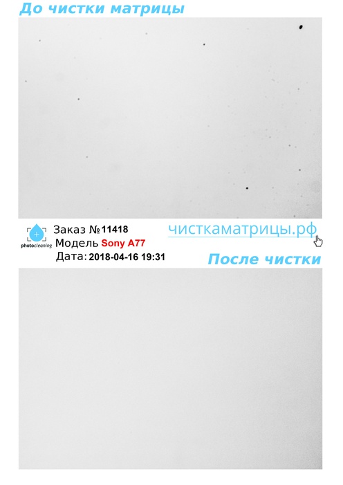 Чистка матрицы Sony A77 Чистка матрицы Sony A77