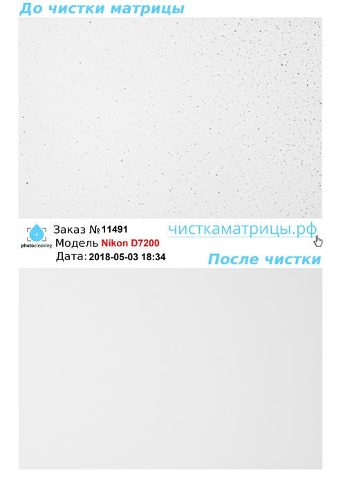 Чистка матрицы Nikon D7200 Чистка матрицы Nikon D7200