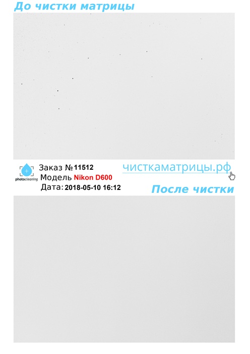 Чистка матрицы Nikon D600 Чистка матрицы Nikon D600