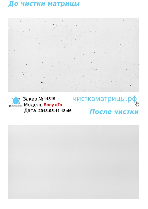 Чистка матрицы Sony a7s Чистка матрицы Sony a7s