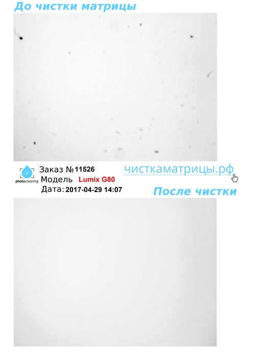 Чистка матрицы Lumix G80 Чистка матрицы Lumix G80