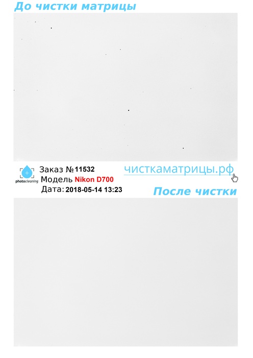 Чистка матрицы Nikon D700 Чистка матрицы Nikon D700