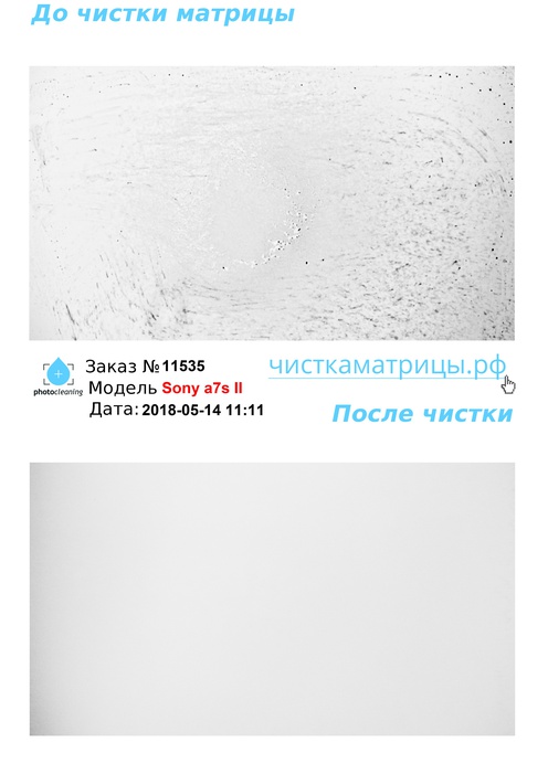 Чистка матрицы Sony a7s II Чистка матрицы Sony a7s II