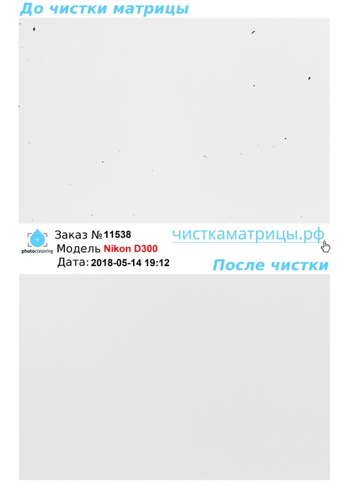 Чистка матрицы Nikon D300 Чистка матрицы Nikon D300